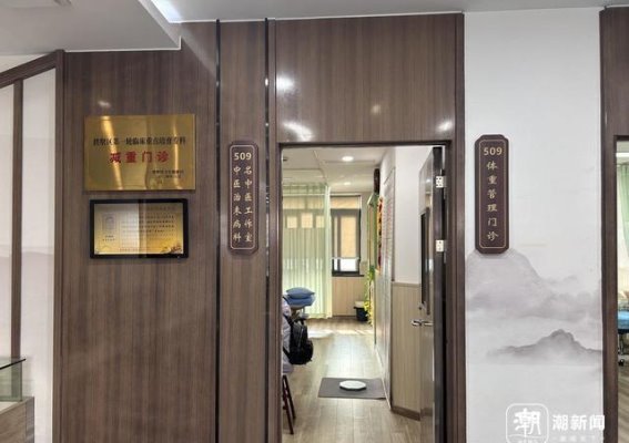 家门口的减肥门诊：让健康从基层开始翻盘