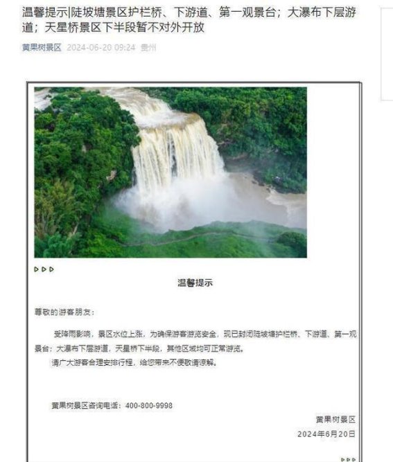 风雨中的壮美黄果树：景区水位上涨部分区域关闭，游客安全至上