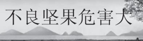 坚果到底对心脏有益还是有害？医生揭开真相，吃坚果的你不得不知的健康秘密
