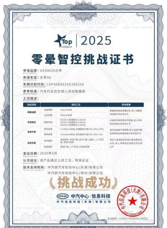 示界06：法式驾控与中国电动的完美交响