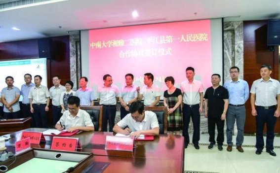 平江医共体的探索与实践：构建县域医疗服务的全新格局