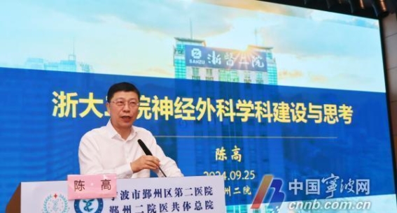 鄞州二院与浙大二院神经外科携手，共建优质医疗服务