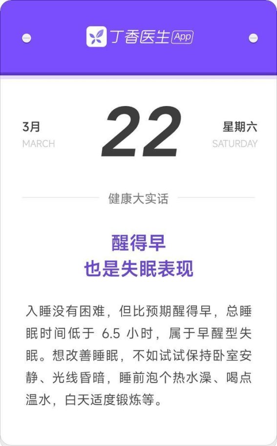 早醒背后的隐患：失眠的警示