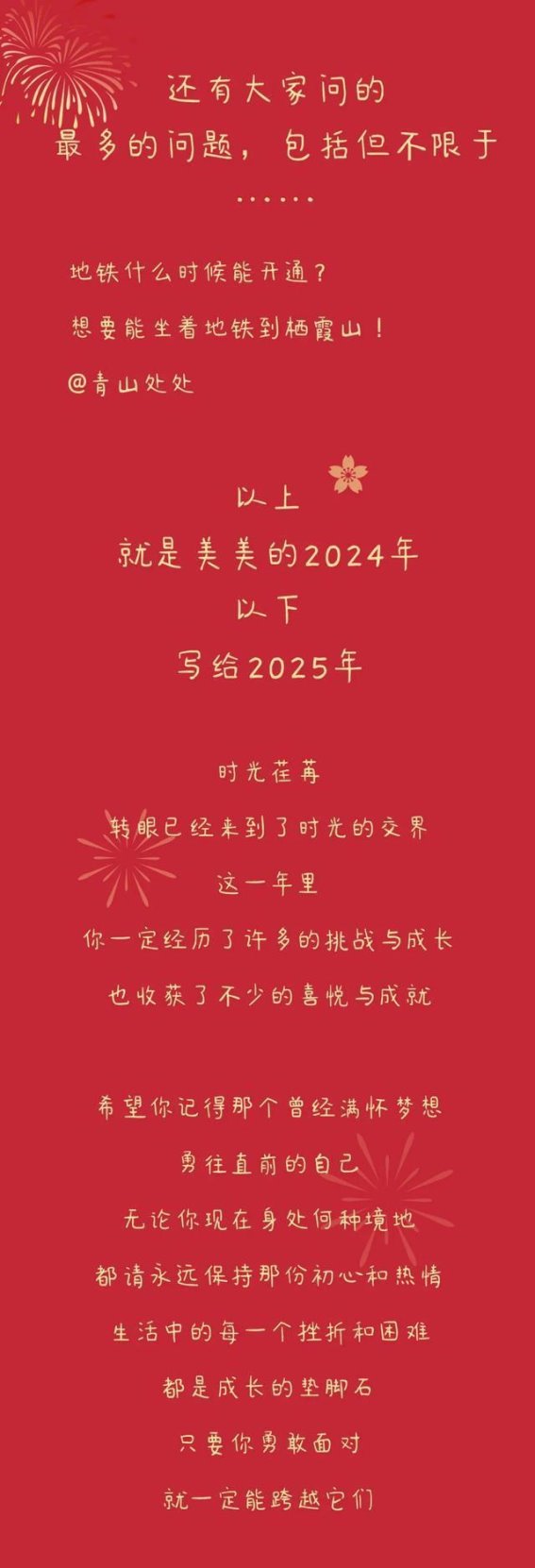 栖霞山跨年夜，带你走进2025年的璀璨时光