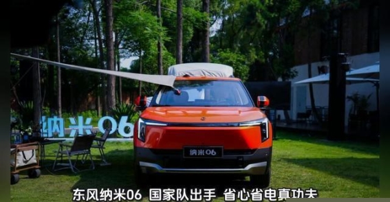 东风纳米06：真实续航与超快充电的完美结合