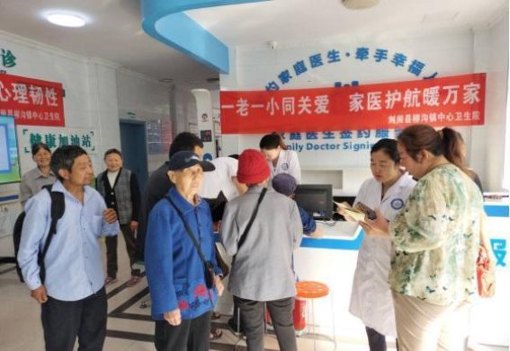家庭医生守护健康，共享幸福生活