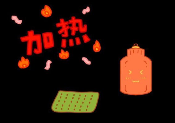 温暖的陷阱：警惕那些温柔的烫伤