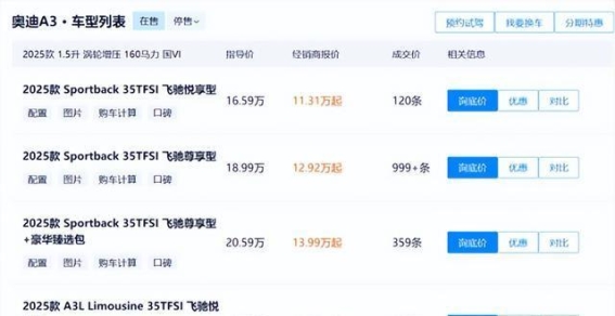 奥迪A3价格大跳水：四环车标背后的市场困局