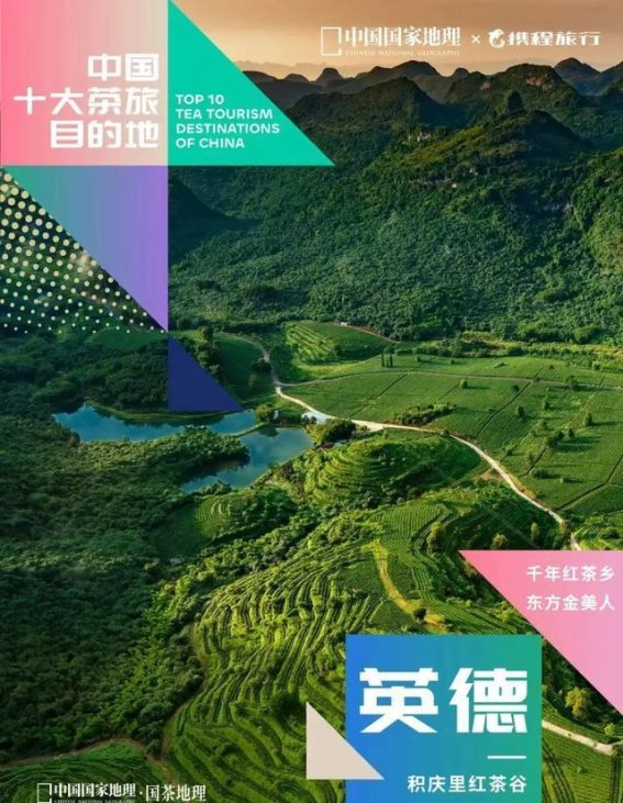 英德山水入罐，茶香旅途随行——积庆里“茶旅”系列伴手礼重磅上线