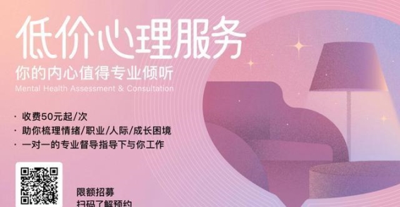 心理服务的选择：价格与质量不完全挂钩