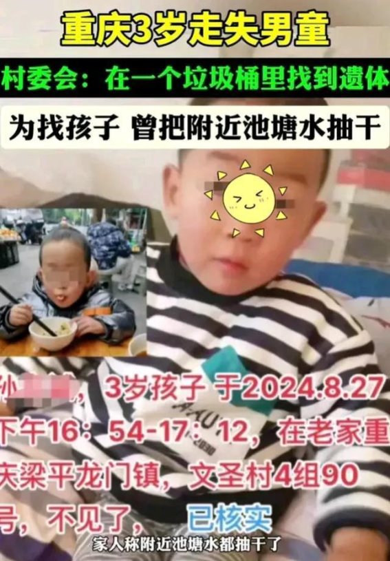 重庆三岁男童失踪悲剧：从欢乐到哀痛的转折