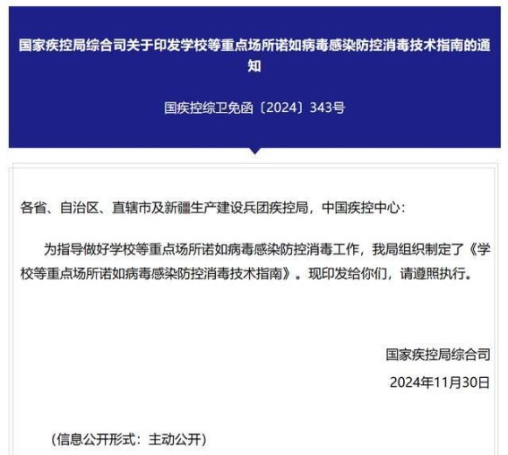 学校及托幼机构应如何应对诺如病毒疫情：国家疾控局防控指南解析