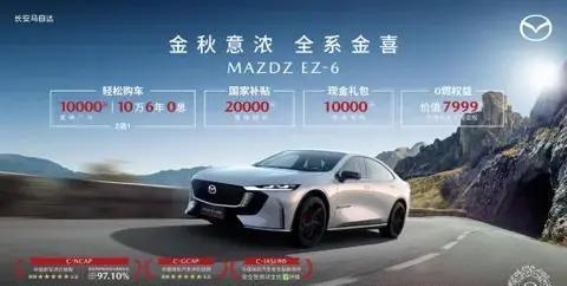 长安马自达9月购车“金”喜送不停 各款车型满足多重购车需求