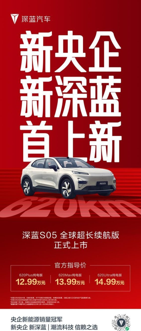 深蓝S05全球超长续航版：驾享智能出行新体验