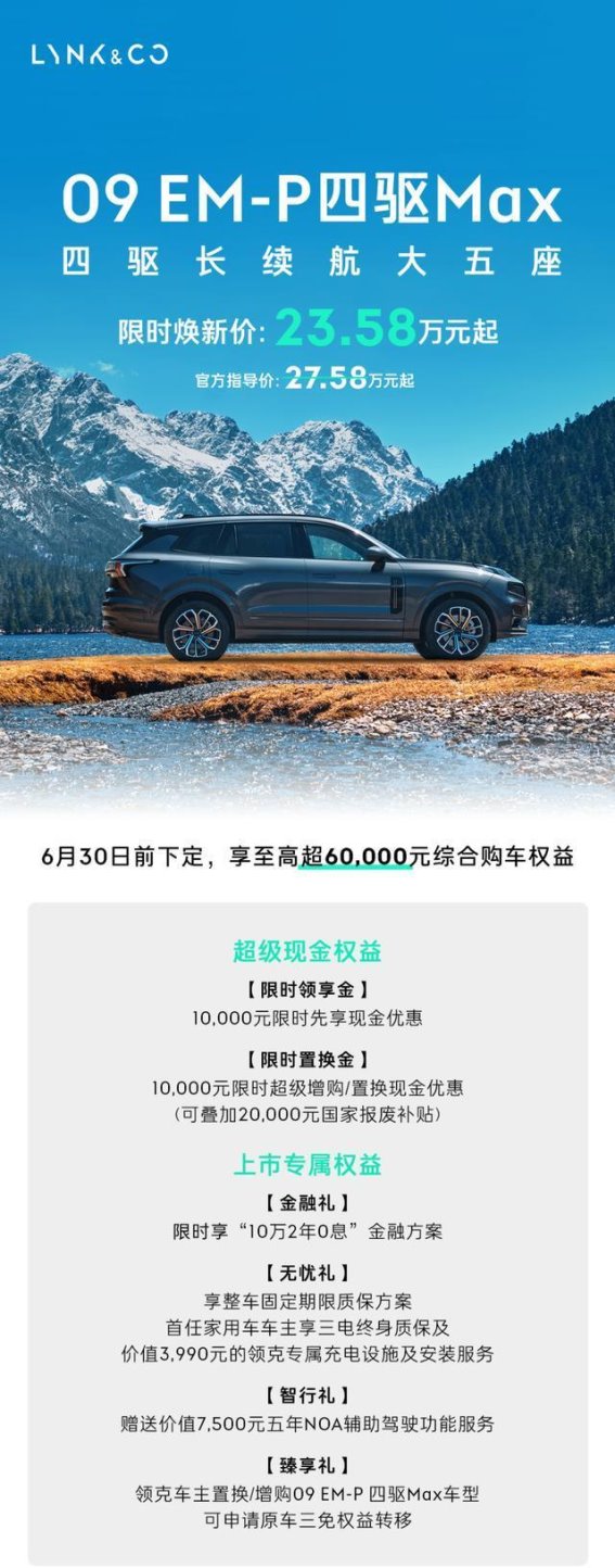 领克09 EM-P四驱Max大五座：全能家庭与越野之选，重新定义驾驶体验