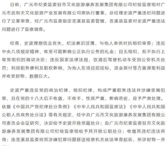 失职与腐败：广元市武则天文化旅游产业发展有限公司前高管史波案件分析