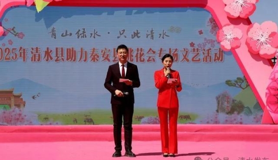 清水县助力秦安县桃花会文艺演出 盛大开幕