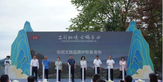 车田乡文旅IP发布：云端车田的新旅程