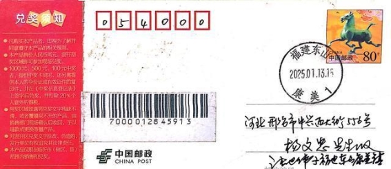 康美镇的邮戳印记与时代的脉动