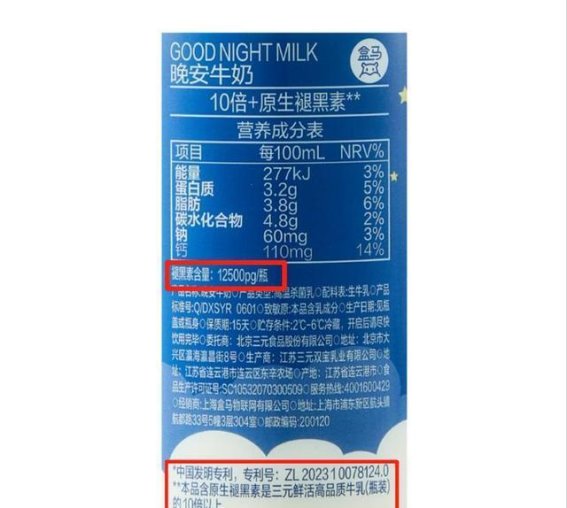 三元晚安牛奶：褪黑素含量与睡眠改善效果的真假之辩