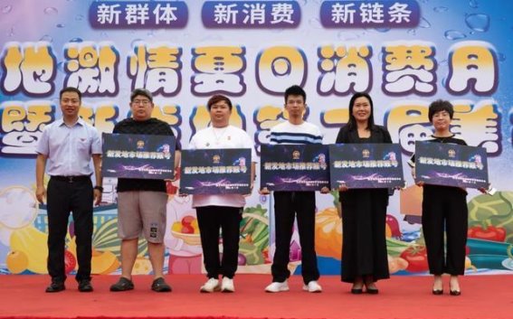 新发地激情夏日消费月探秘：美食与创新