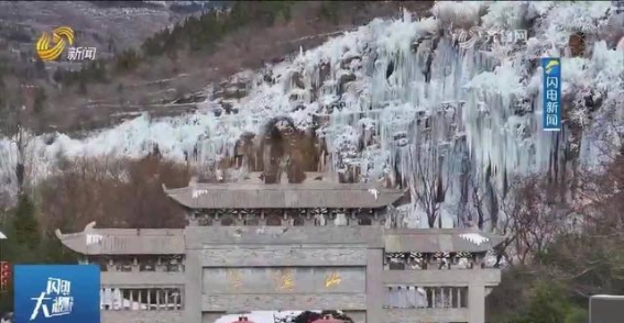淄博冬季之旅：冰瀑奇观与多元体验交织的冬日奇境