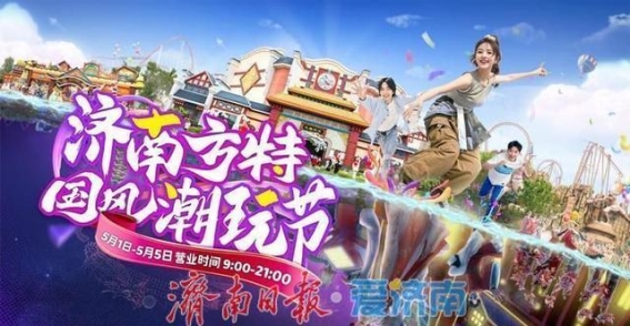 十年不老的神画：方特与泉城的青春密码