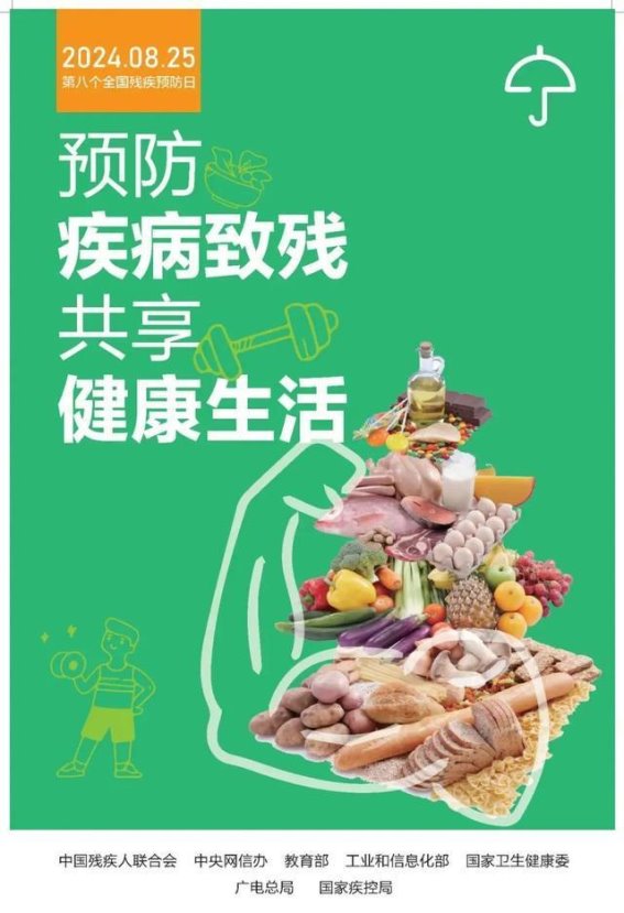 共同守护健康生活——全国残疾预防日的深刻意义