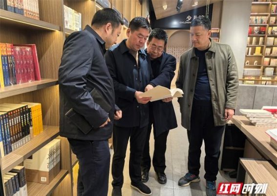 澧县新华书店调研：探索文化转型 提升全民阅读质量