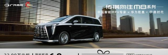 传祺向往M8：创新与奢华的完美融合