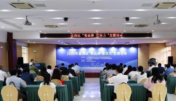 荔湾区发布“诚信老字号”探访路线 打造传统品牌新机遇