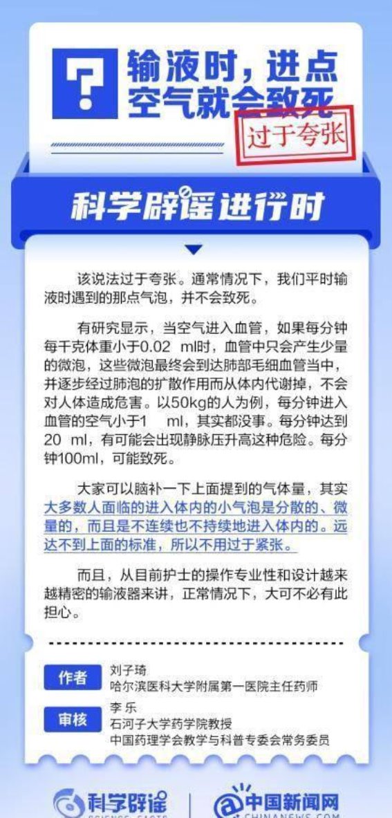 空气进入血管的真相：危害是否如传言严重？