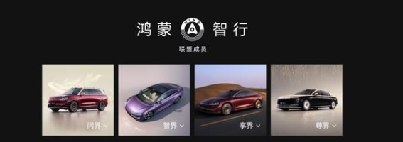 鸿蒙智行新车订单破8000，品牌布局全面升级迎接未来