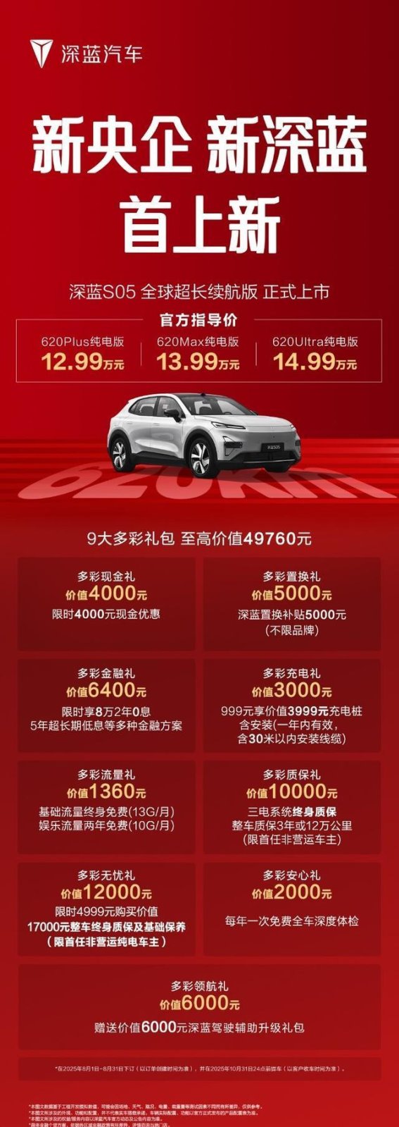 深蓝S05全球超长续航版：开启15万级SUV的新纪元