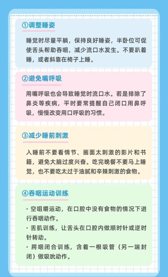 睡觉时流口水，可能是这些原因引起的