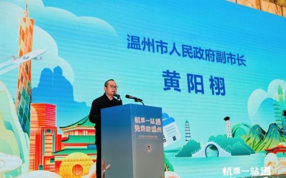 温州文旅推介活动在广州盛大启幕 迎接两地文化旅游合作新机遇