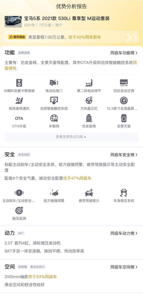 27万元入手！2021年宝马5系530Li尊享型M运动套装深度解析