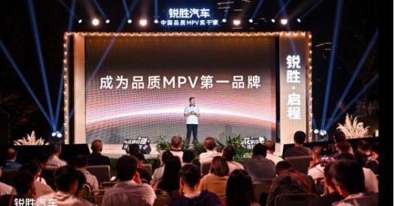 锐胜汽车：专注MPV市场的全新品牌启航