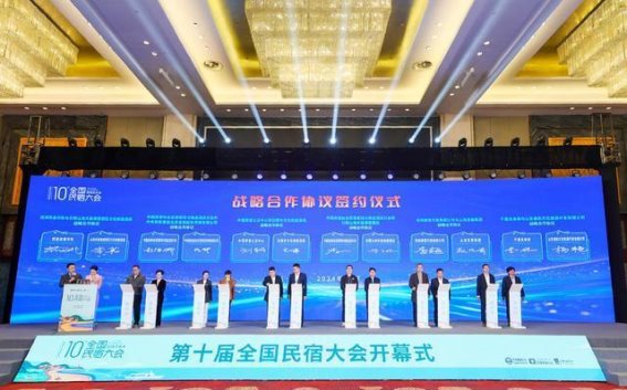 民宿的未来：第十届全国民宿大会在日照盛大召开