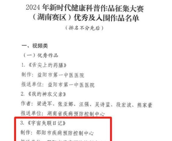 邵阳市疾控中心作品《宇宙失联日记》在2024年健康科普大赛中斩获佳绩