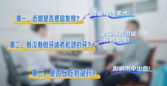 手术前见麻醉医生：这一步不可忽视