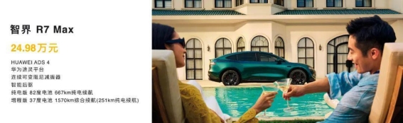 智界R7与S7：创新与价格双重震撼，开启市场新篇章