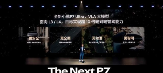 全新小鹏P7：AI豪华轿跑的创新之路