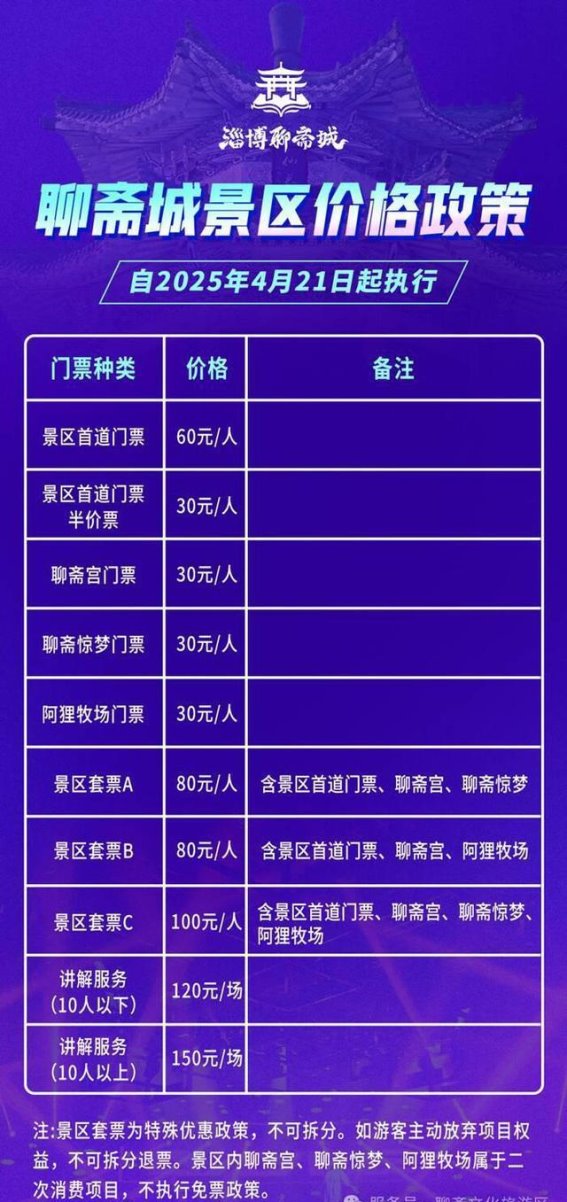 聊斋文化焕新启幕，票价调整背后的文化转型新篇