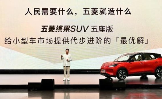 五菱缤果SUV五座版：空间、续航与舒适并重的全能电动选择