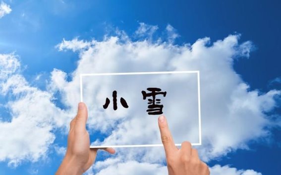 小雪节气后的调养方法，温暖过冬不再怕冷