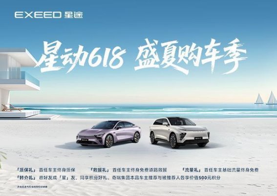 星纪元ES限时抢购，至高价值权益等你来享