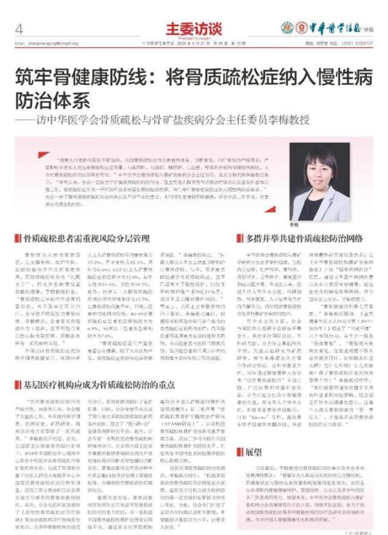 筑牢骨健康防线：骨质疏松症如何纳入慢性病防治体系