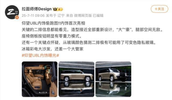 仰望U8L内饰曝光，豪华感再升级，引发全网热议