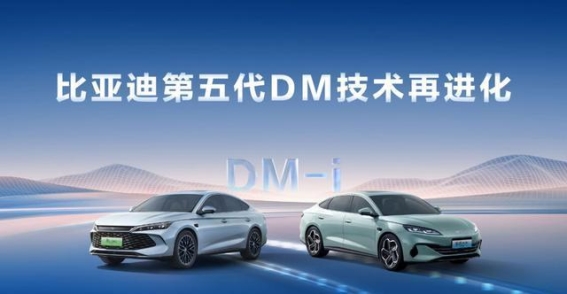 比亚迪第五代DM技术升级：亏电油耗降至2.6L，老车主可免费享受